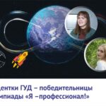 Студентки Государственного университета «Дубна»– среди лучших профессионалов страны
