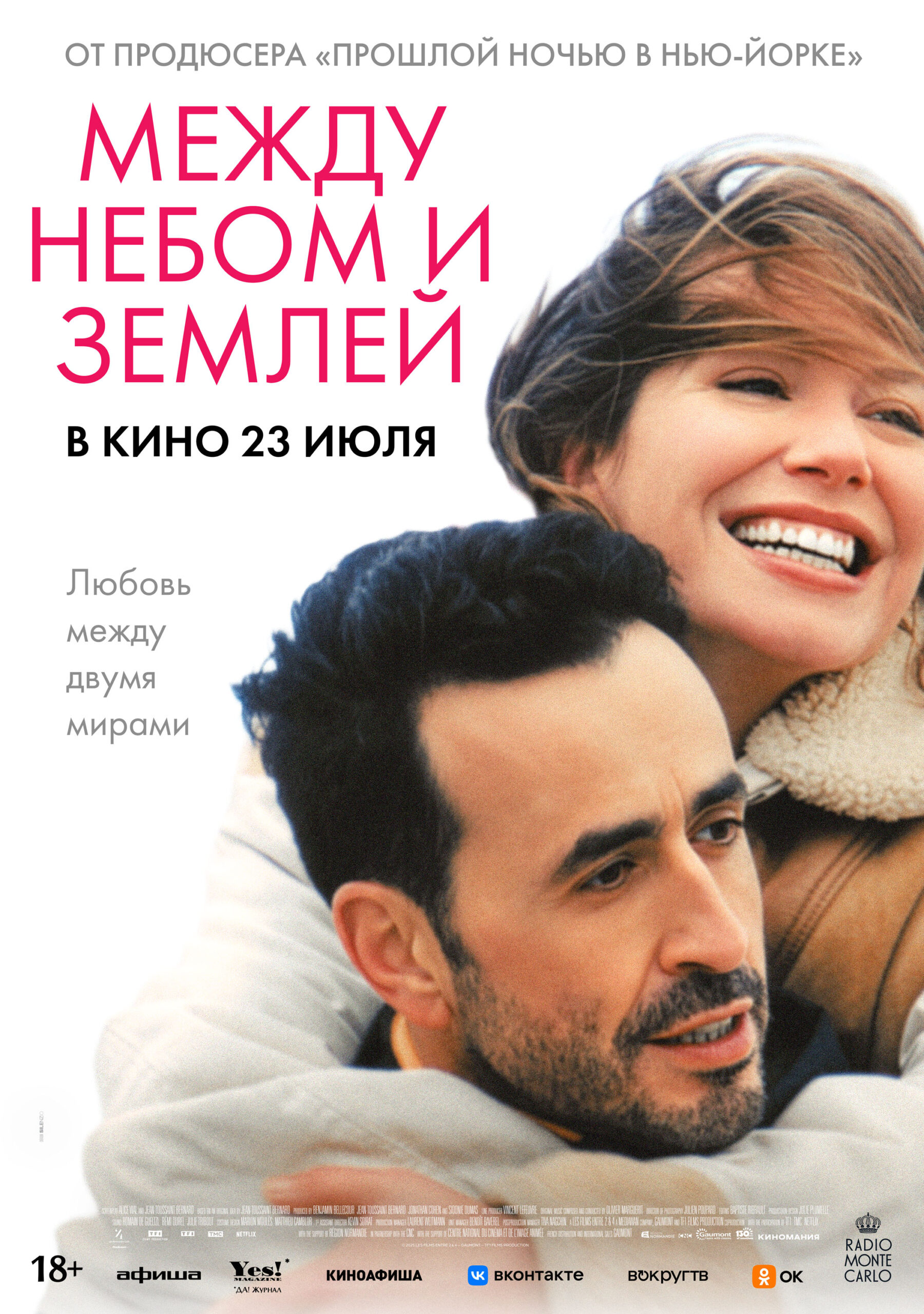 Между небом и землей»: самая романтичная премьера лета закроет первый фестиваль «Сделано женщинами»