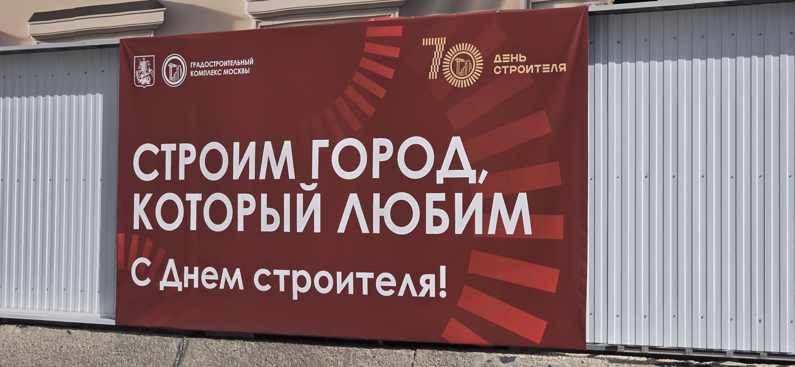С днем строителя!