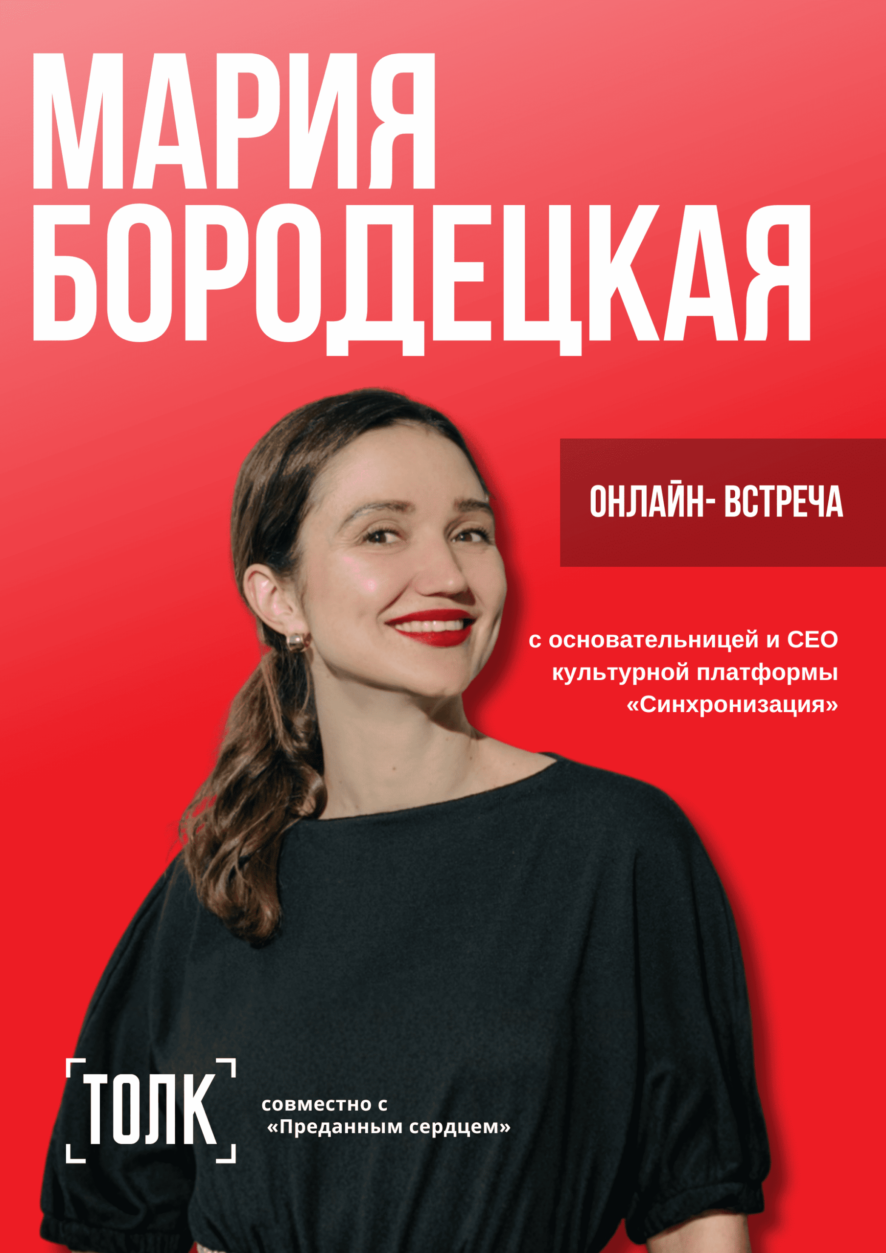 Мария Бородецкая стала участницей благотворительного аукциона в поддержку бездомных животных