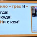 ПРАВИЛО «ТРЁХ Н»!