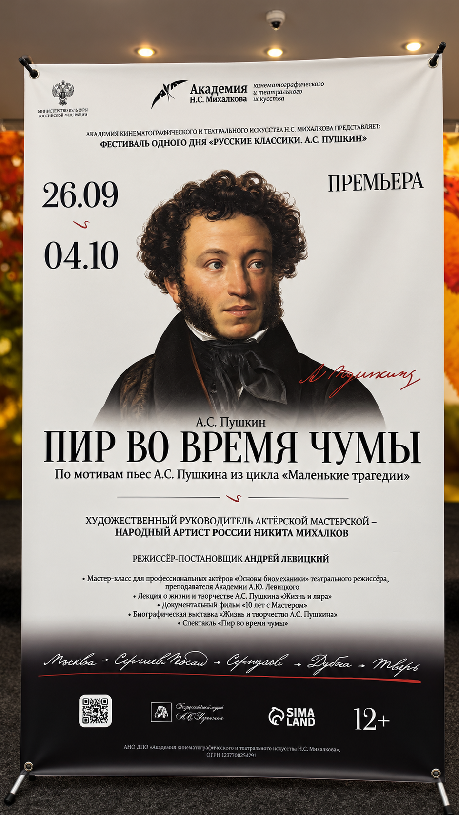 Пушкин на сцене и за кулисами: в Дубне прошел фестиваль «Русские классики»